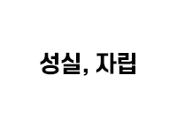 교훈 이미지